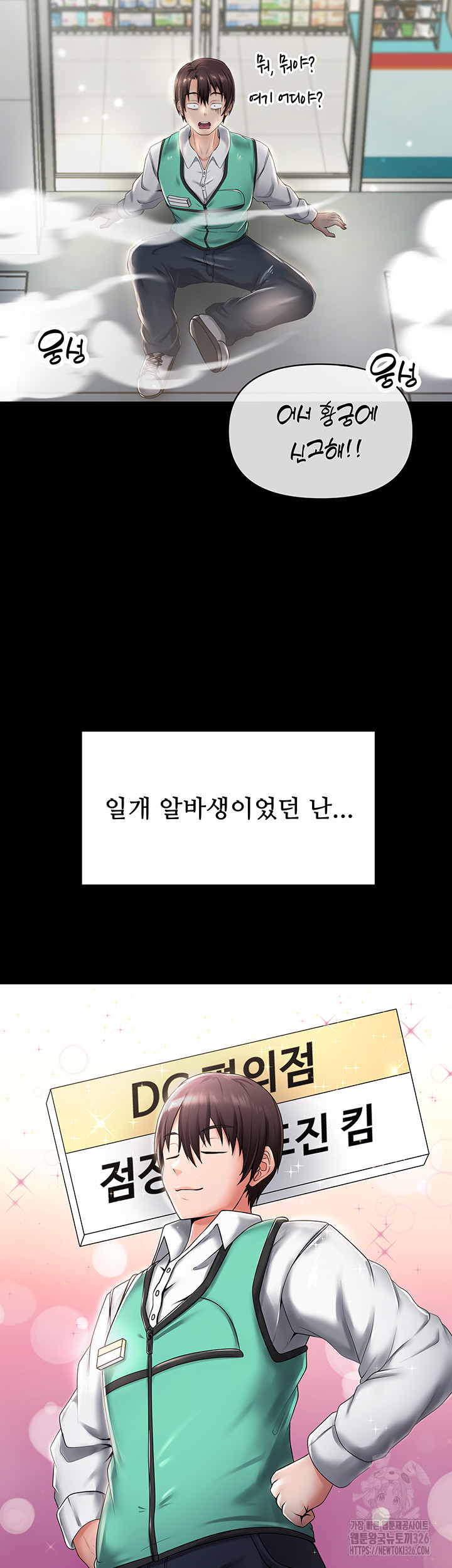 Welcome to the Isekai Convenience Store Raw Chapter 1 - Page 18