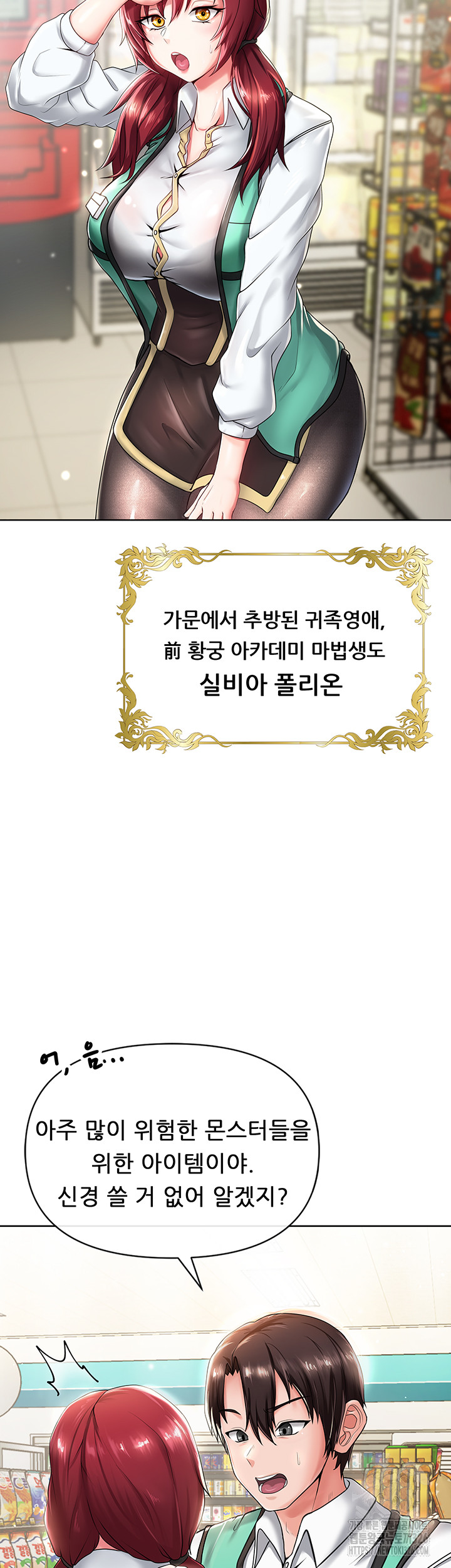 Welcome to the Isekai Convenience Store Raw Chapter 1 - Page 21