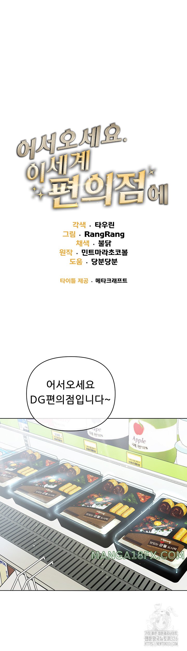 Welcome to the Isekai Convenience Store Raw Chapter 1 - Page 5