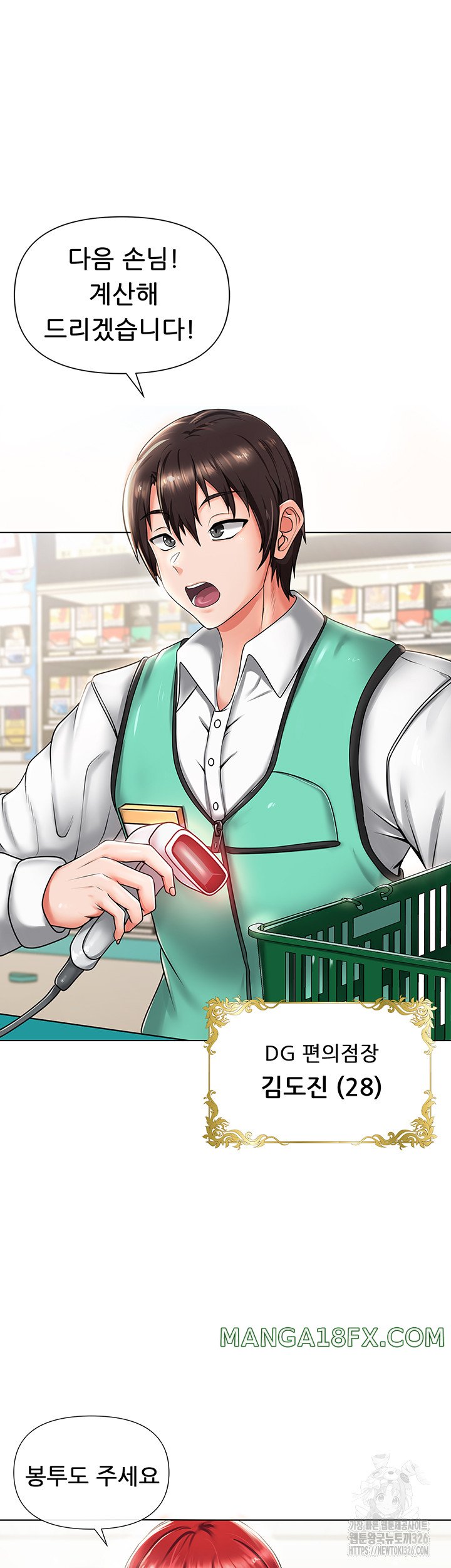 Welcome to the Isekai Convenience Store Raw Chapter 1 - Page 7