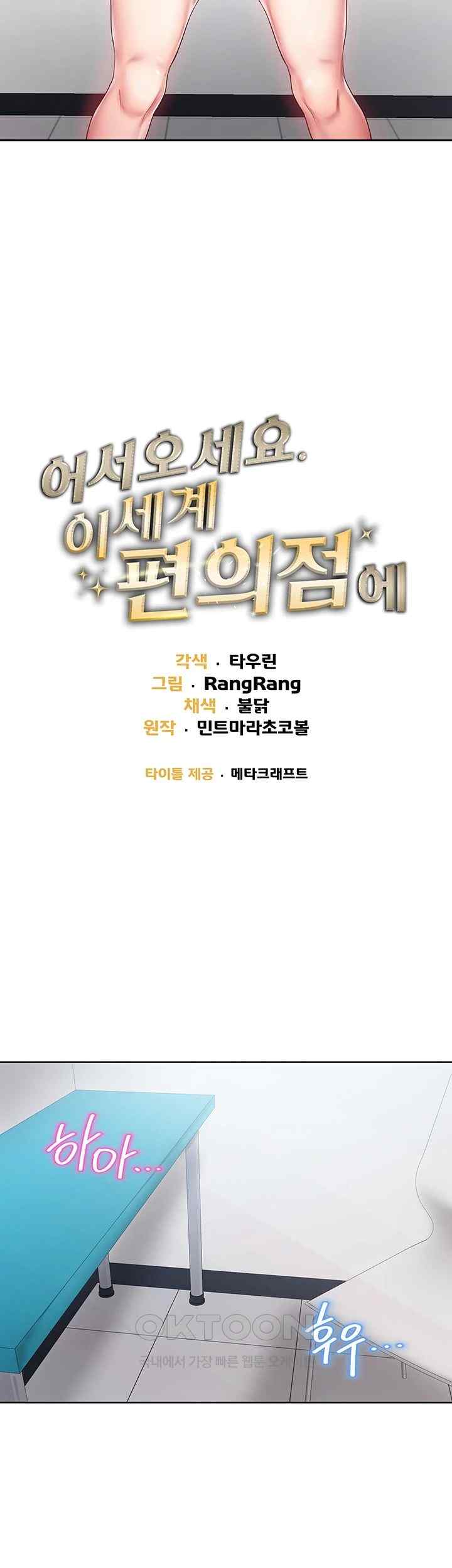 Welcome to the Isekai Convenience Store Raw Chapter 19 - Page 2