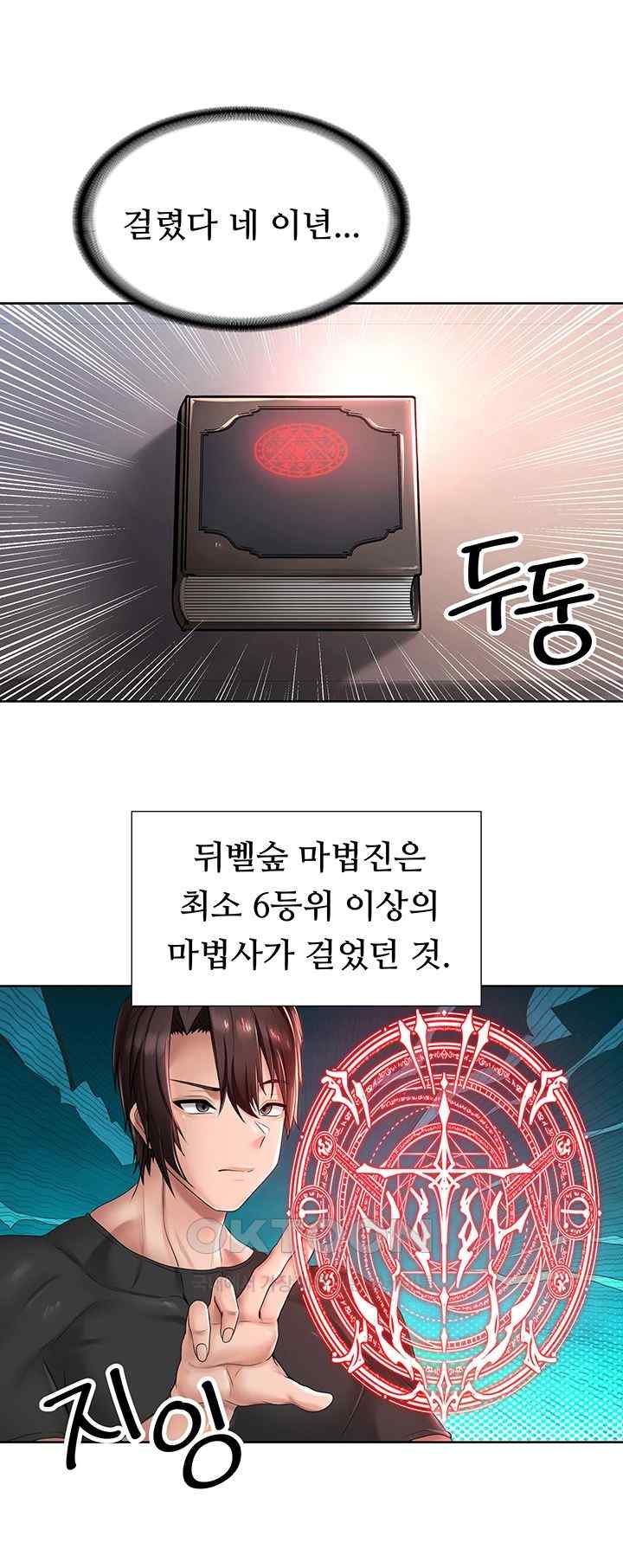 Welcome to the Isekai Convenience Store Raw Chapter 20 - Page 17