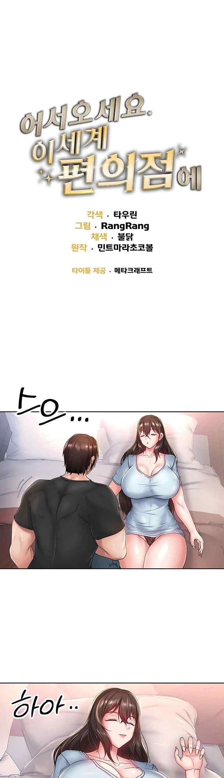 Welcome to the Isekai Convenience Store Raw Chapter 23 - Page 1