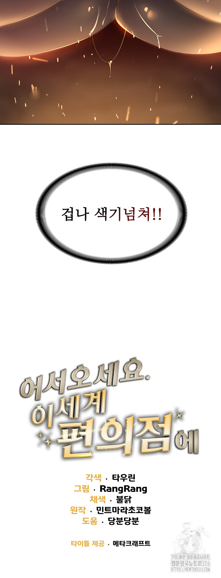 Welcome to the Isekai Convenience Store Raw Chapter 6 - Page 3