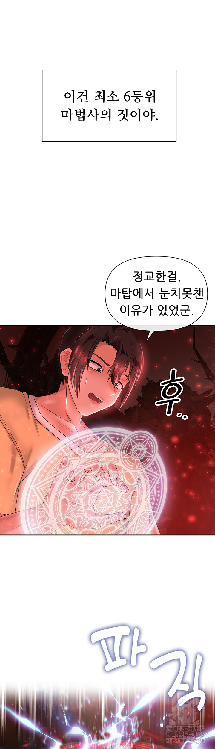 Welcome to the Isekai Convenience Store Raw Chapter 8 - Page 15