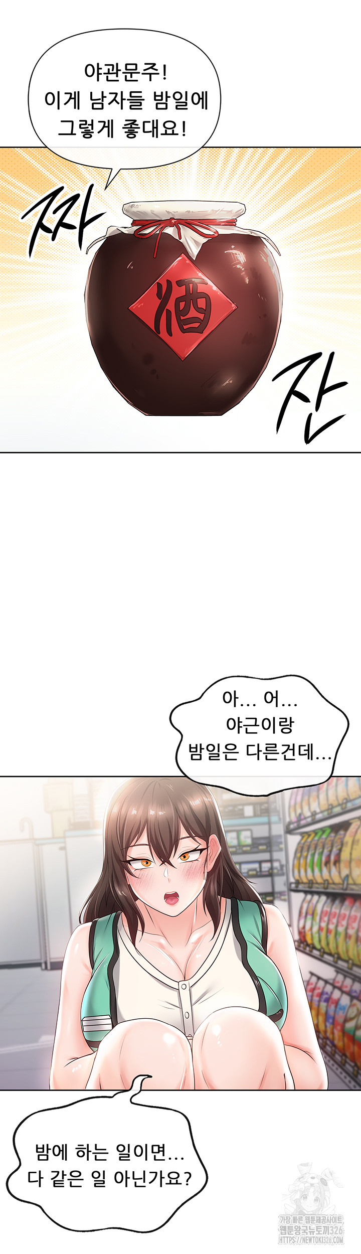 Welcome to the Isekai Convenience Store Raw Chapter 8 - Page 23