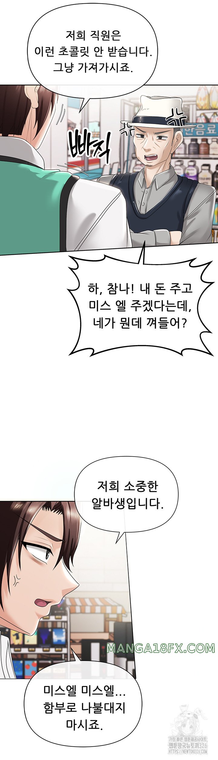 Welcome to the Isekai Convenience Store Raw Chapter 8 - Page 28