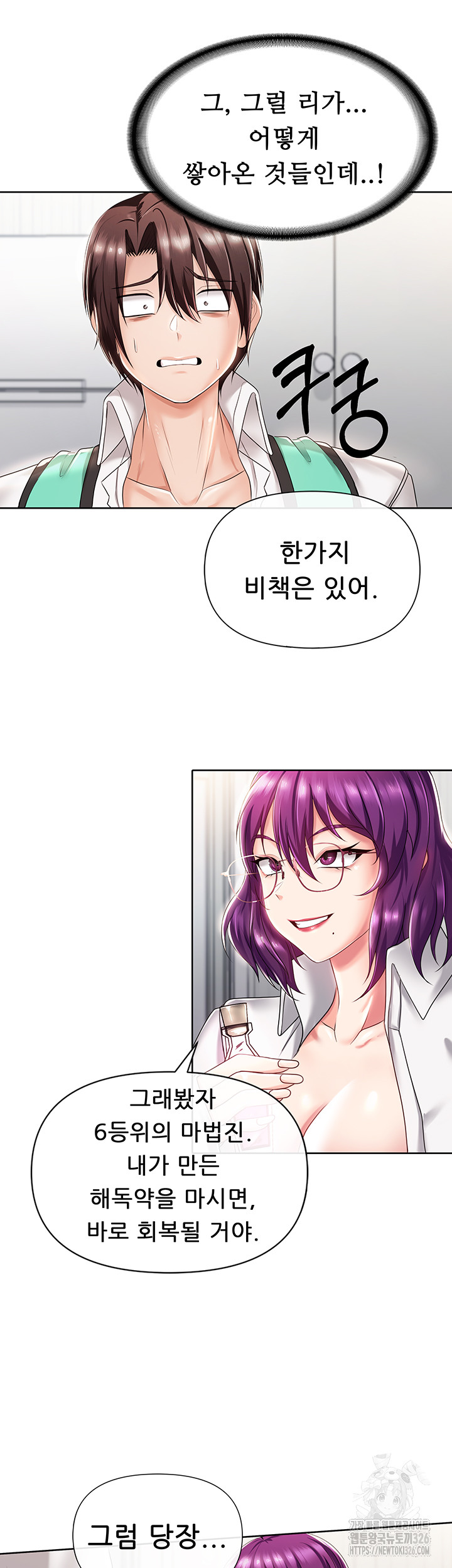 Welcome to the Isekai Convenience Store Raw Chapter 8 - Page 50