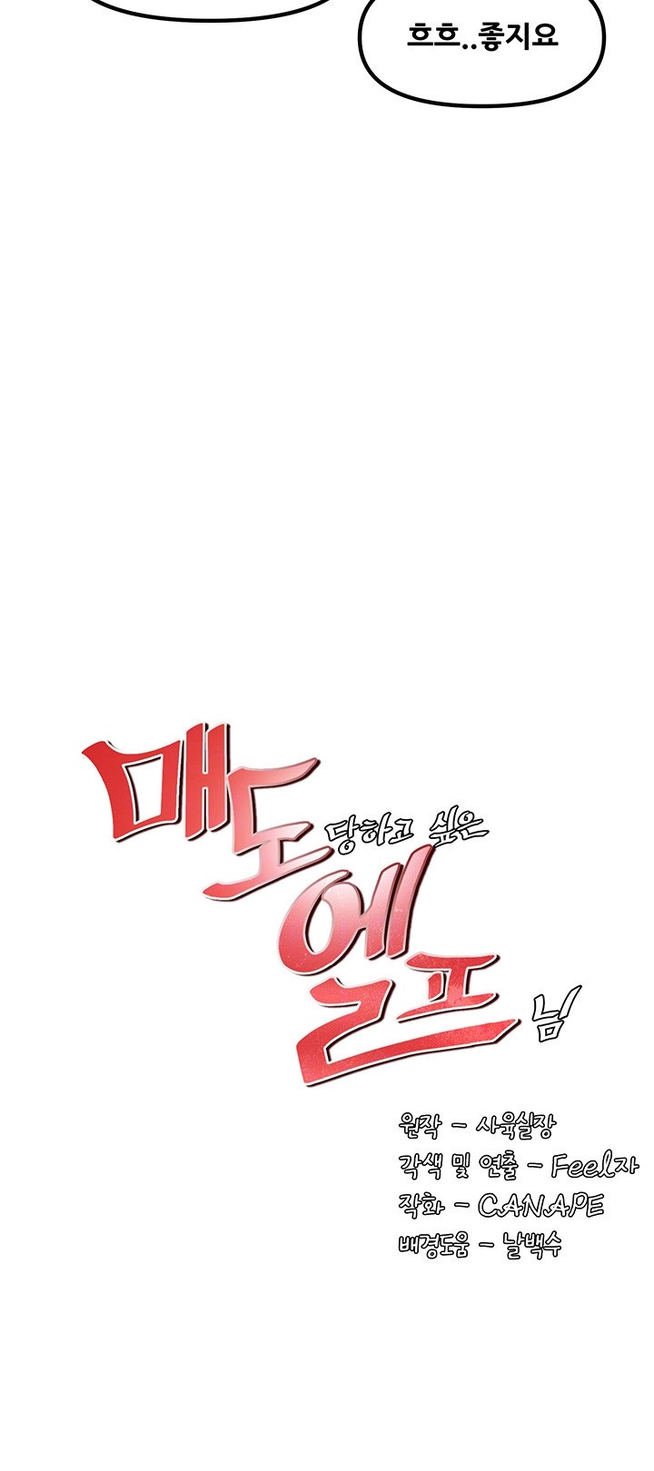 Elf Who Likes To Be Humiliated Raw Chapter 25 - Page 12