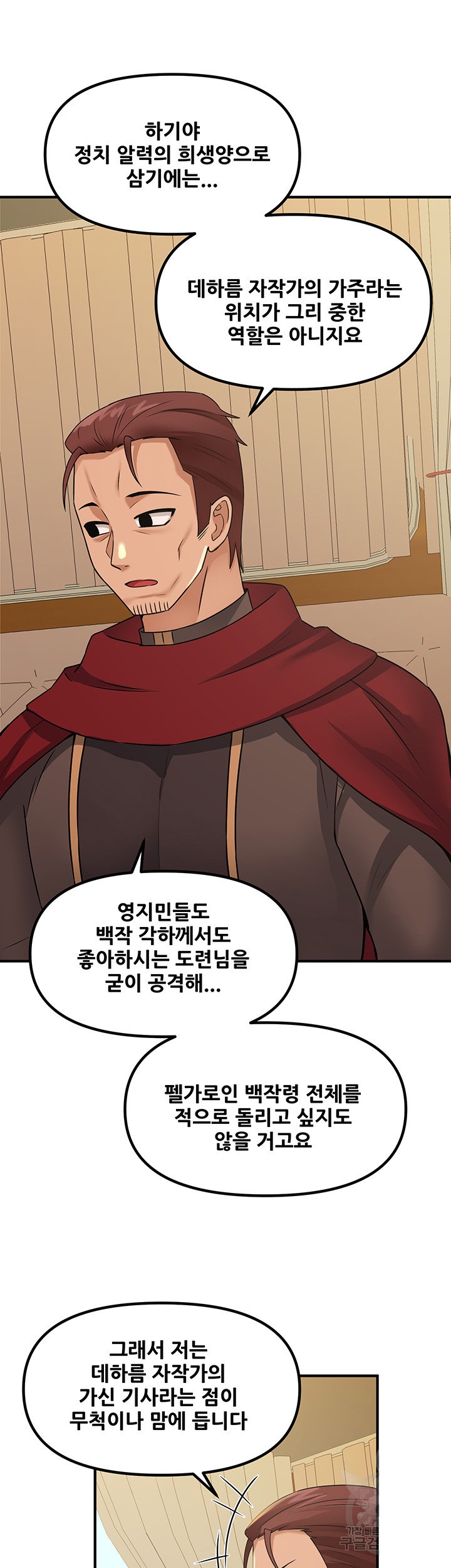 Elf Who Likes To Be Humiliated Raw Chapter 25 - Page 5