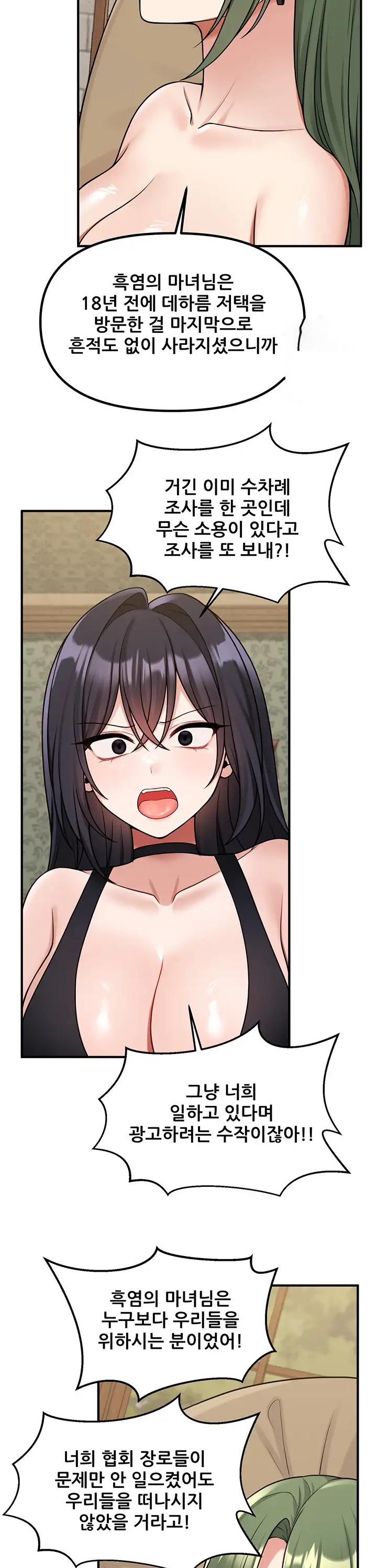 Elf Who Likes To Be Humiliated Raw Chapter 61 - Page 23