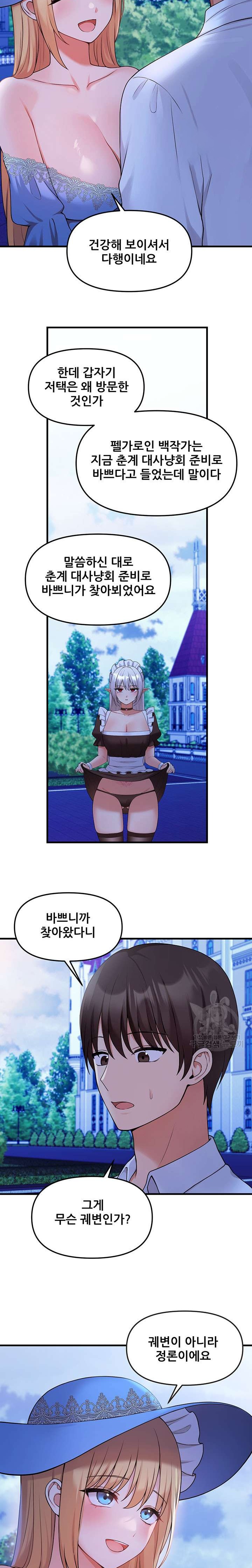 Elf Who Likes To Be Humiliated Raw Chapter 63 - Page 12