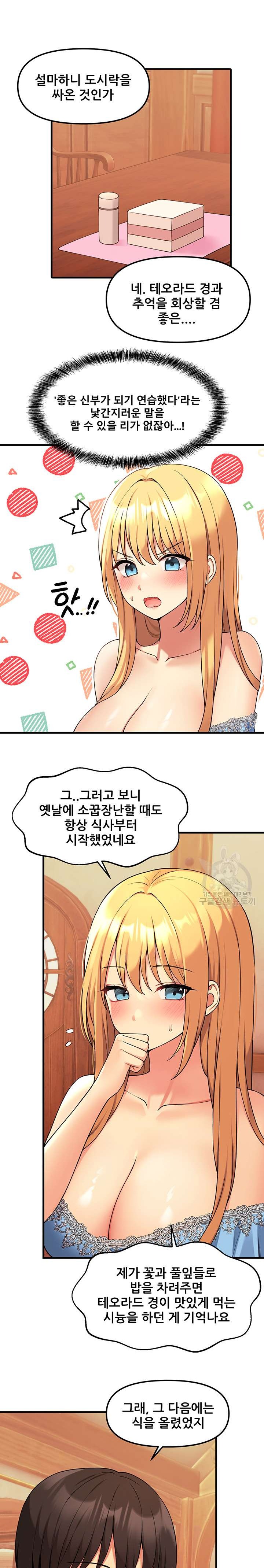 Elf Who Likes To Be Humiliated Raw Chapter 63 - Page 21