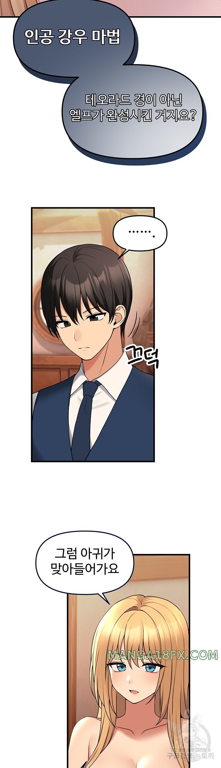 Elf Who Likes To Be Humiliated Raw Chapter 64 - Page 16