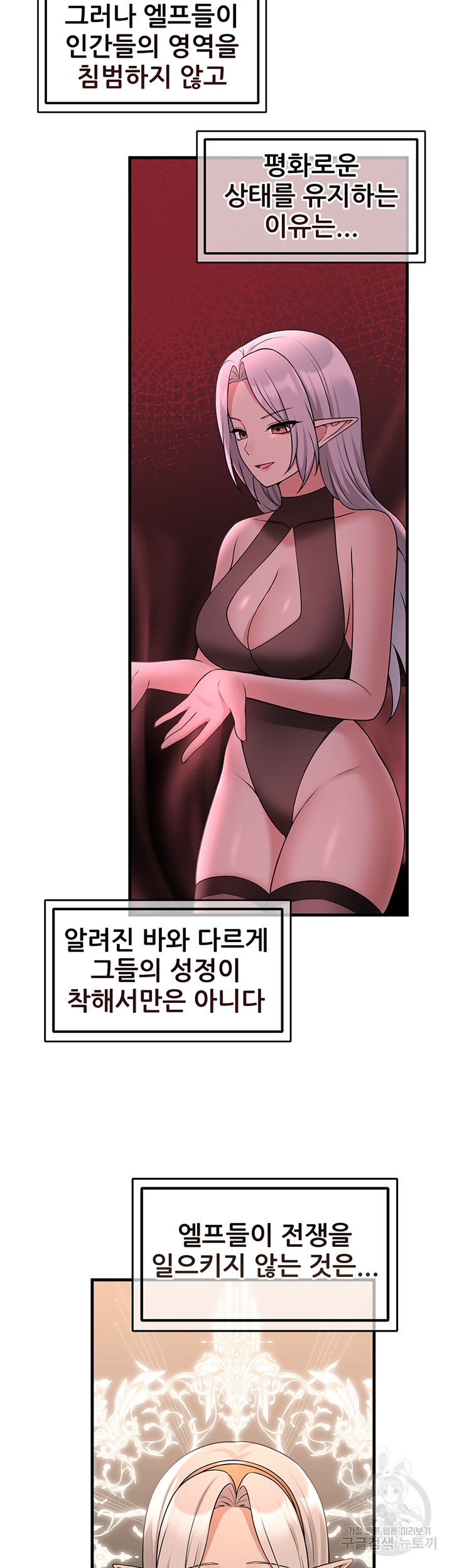 Elf Who Likes To Be Humiliated Raw Chapter 64 - Page 21