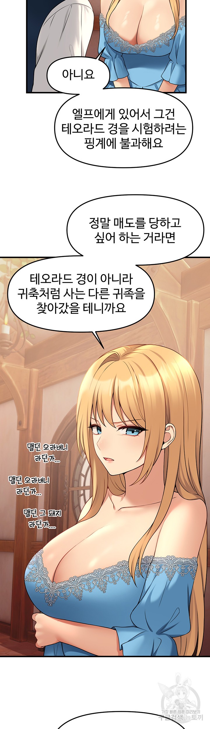 Elf Who Likes To Be Humiliated Raw Chapter 64 - Page 28