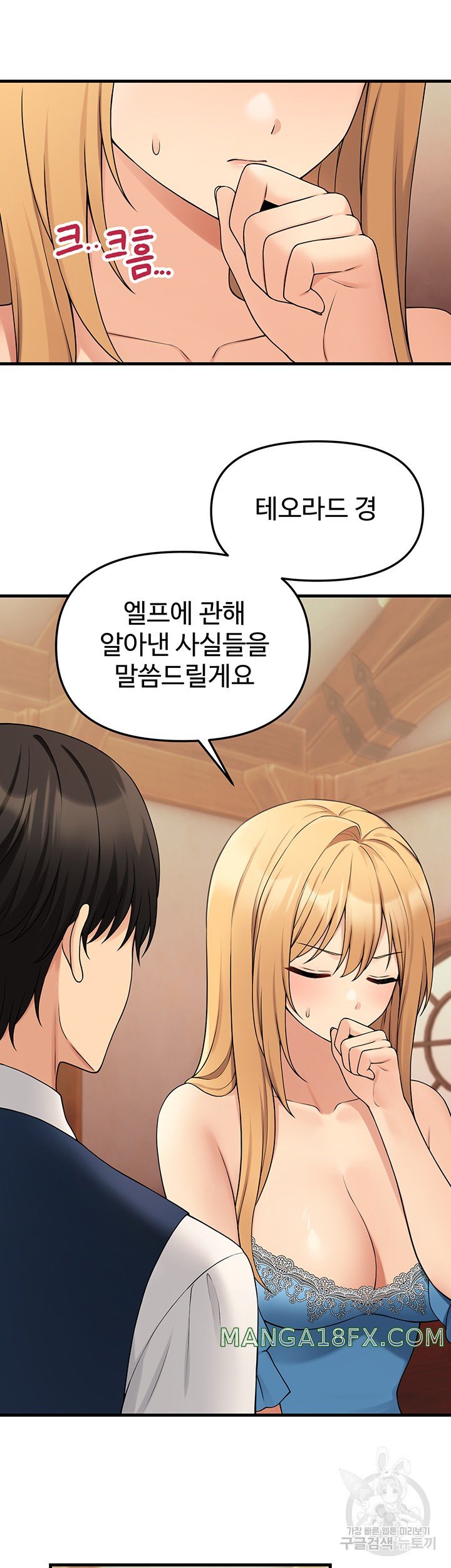 Elf Who Likes To Be Humiliated Raw Chapter 64 - Page 7