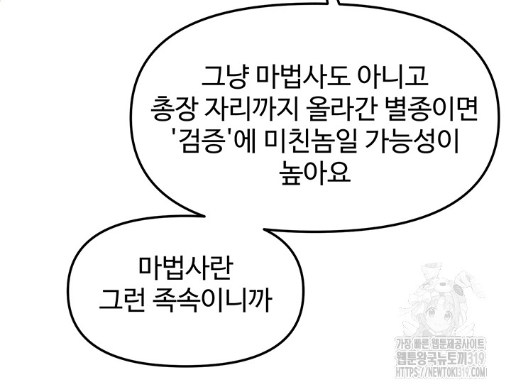 Elf Who Likes To Be Humiliated Raw Chapter 70 - Page 43