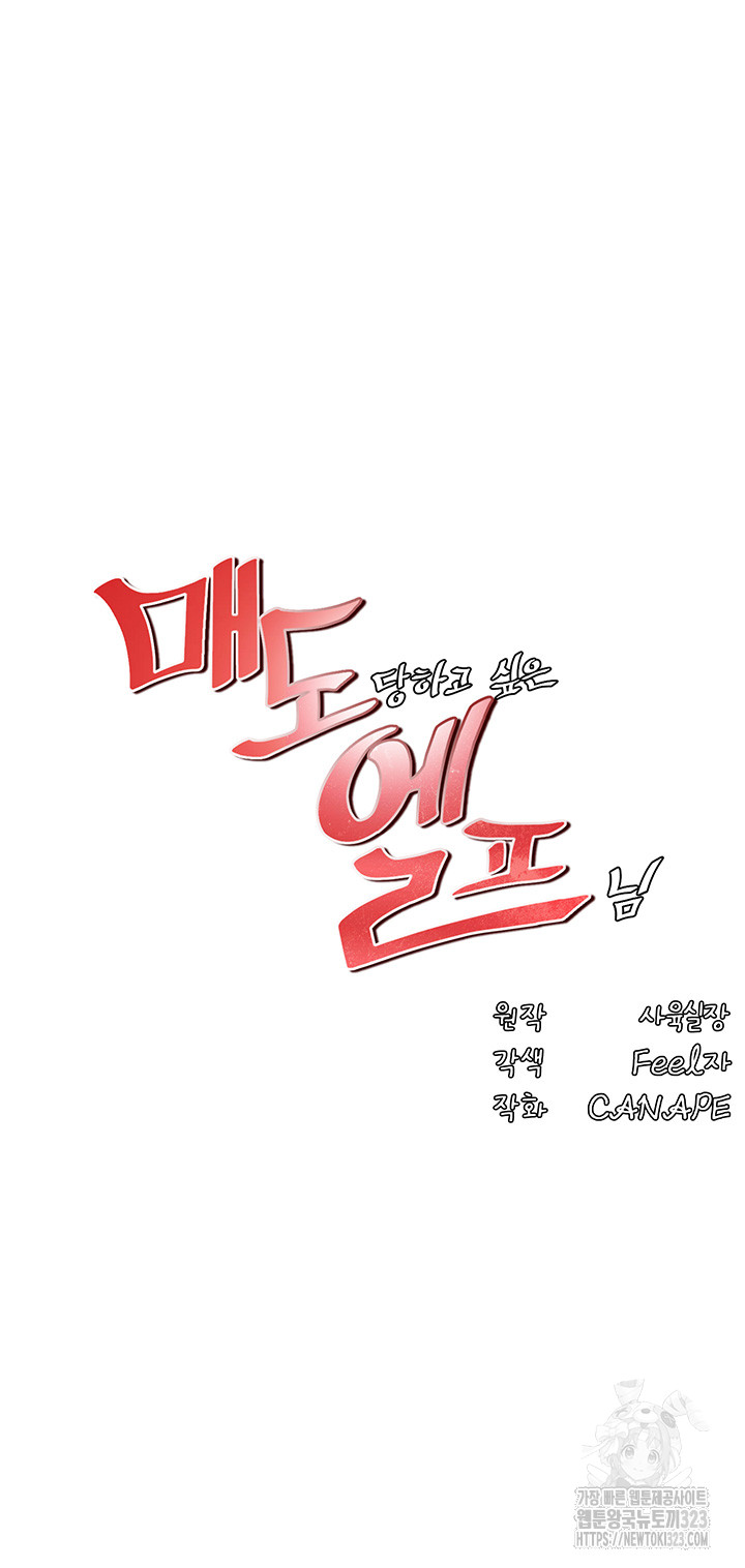 Elf Who Likes To Be Humiliated Raw Chapter 74 - Page 29