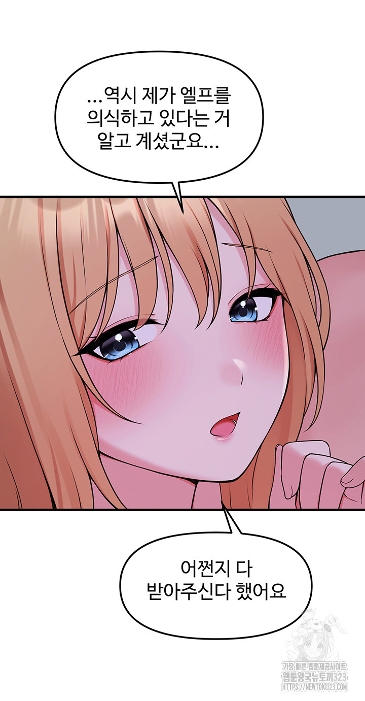 Elf Who Likes To Be Humiliated Raw Chapter 74 - Page 33