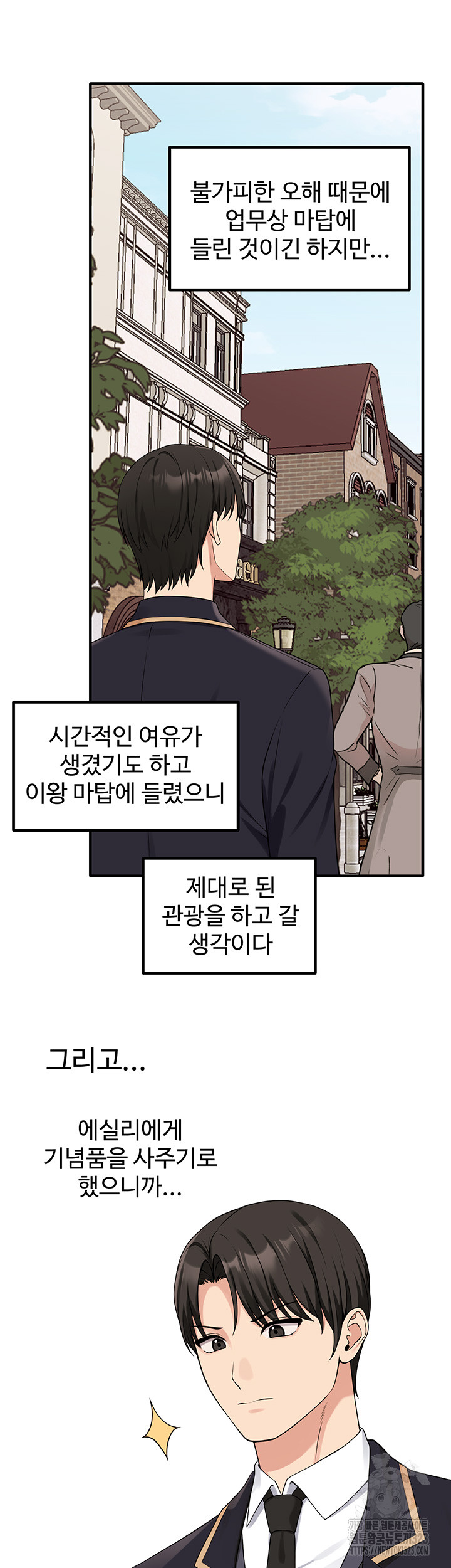 Elf Who Likes To Be Humiliated Raw Chapter 75 - Page 4