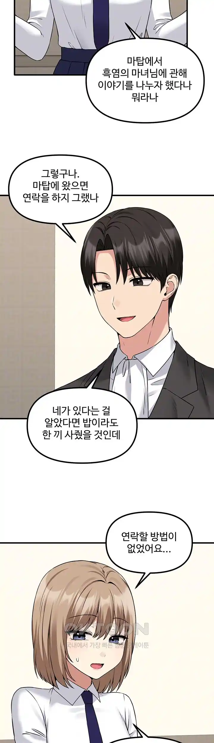 Elf Who Likes To Be Humiliated Raw Chapter 82 - Page 6