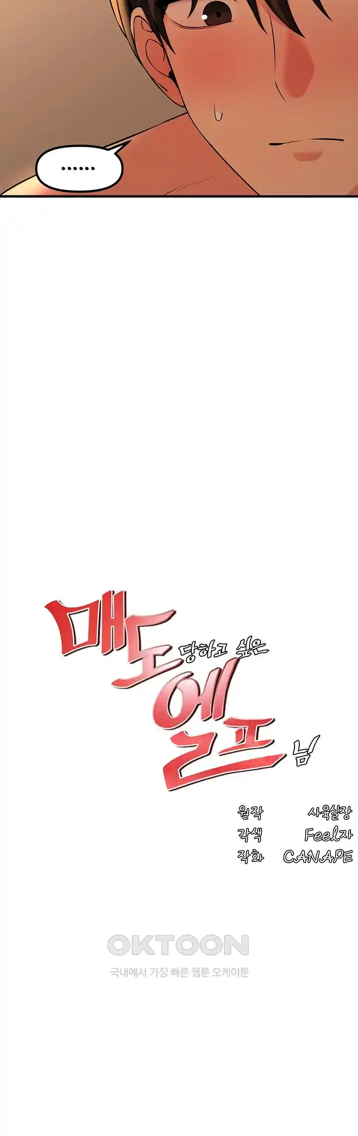 Elf Who Likes To Be Humiliated Raw Chapter 84 - Page 15