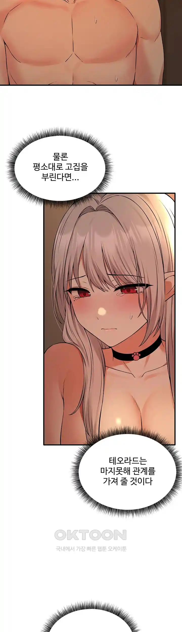 Elf Who Likes To Be Humiliated Raw Chapter 84 - Page 34