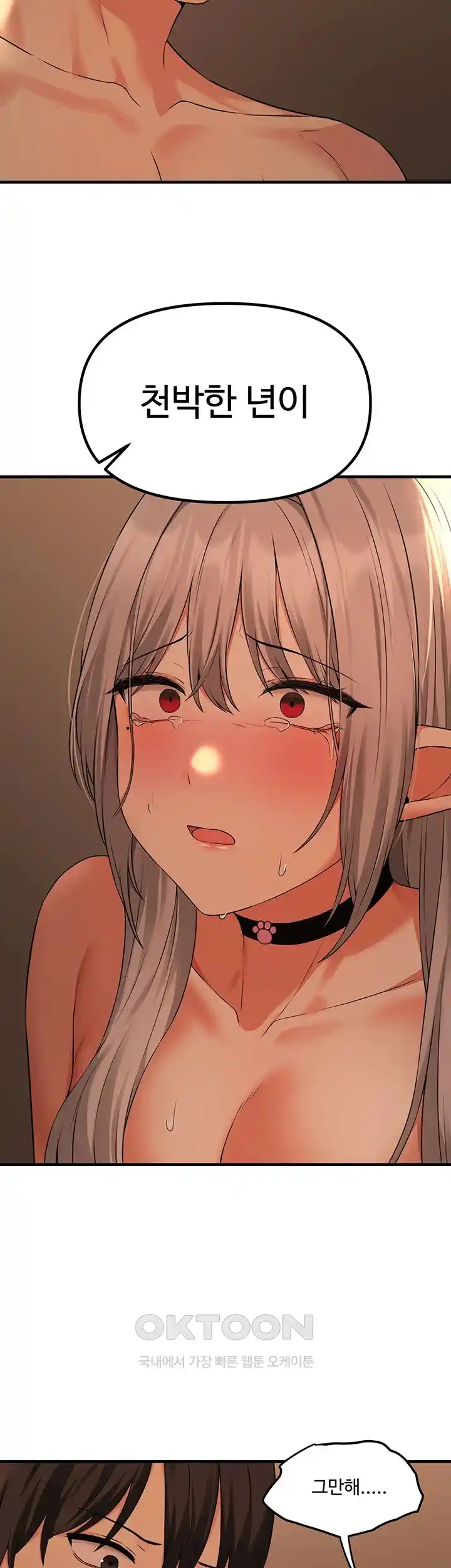 Elf Who Likes To Be Humiliated Raw Chapter 84 - Page 37