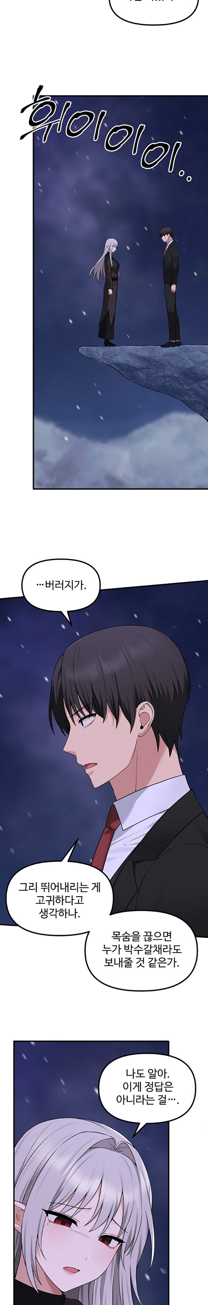 Elf Who Likes To Be Humiliated Raw Chapter 90 - Page 17