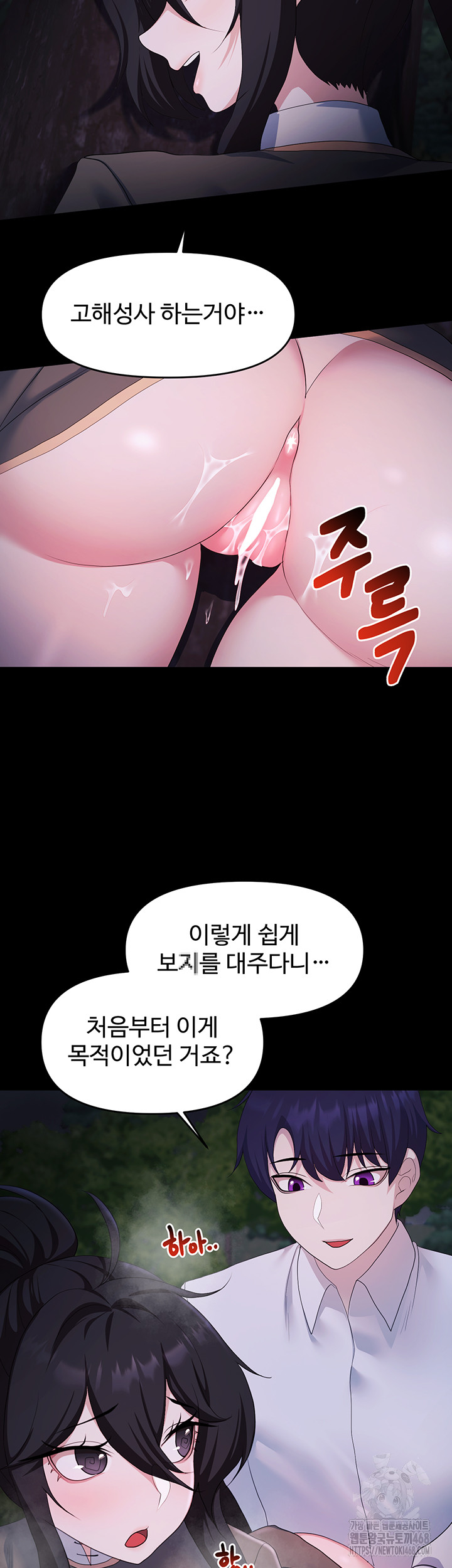 For Sale: Fallen Lady, Never Used Raw Chapter 57 - Page 32