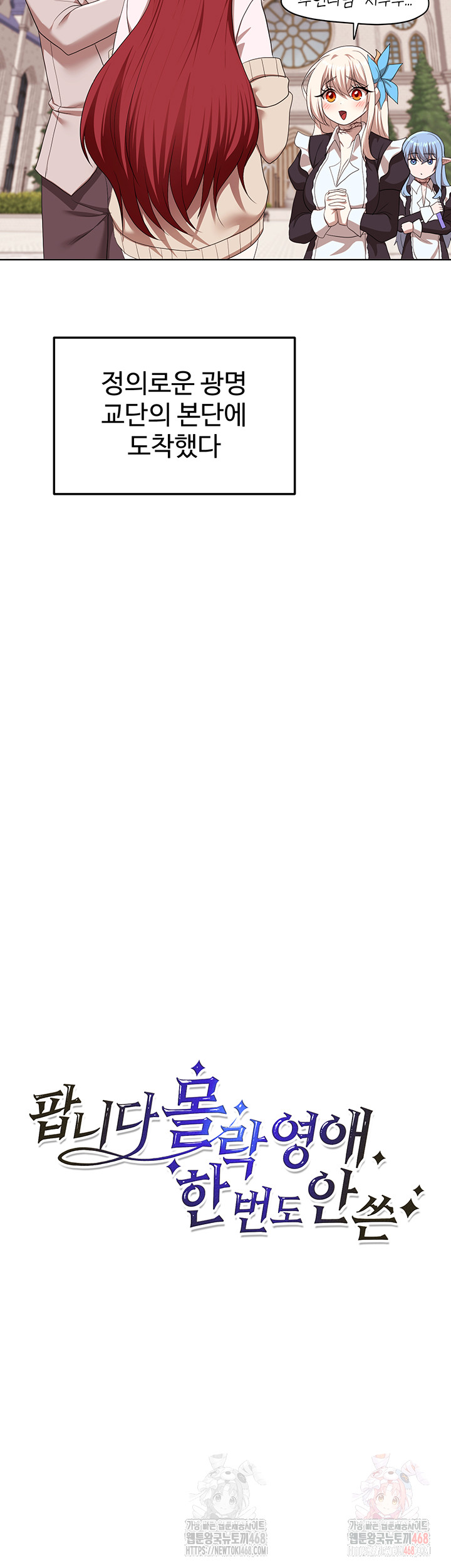 For Sale: Fallen Lady, Never Used Raw Chapter 58 - Page 5