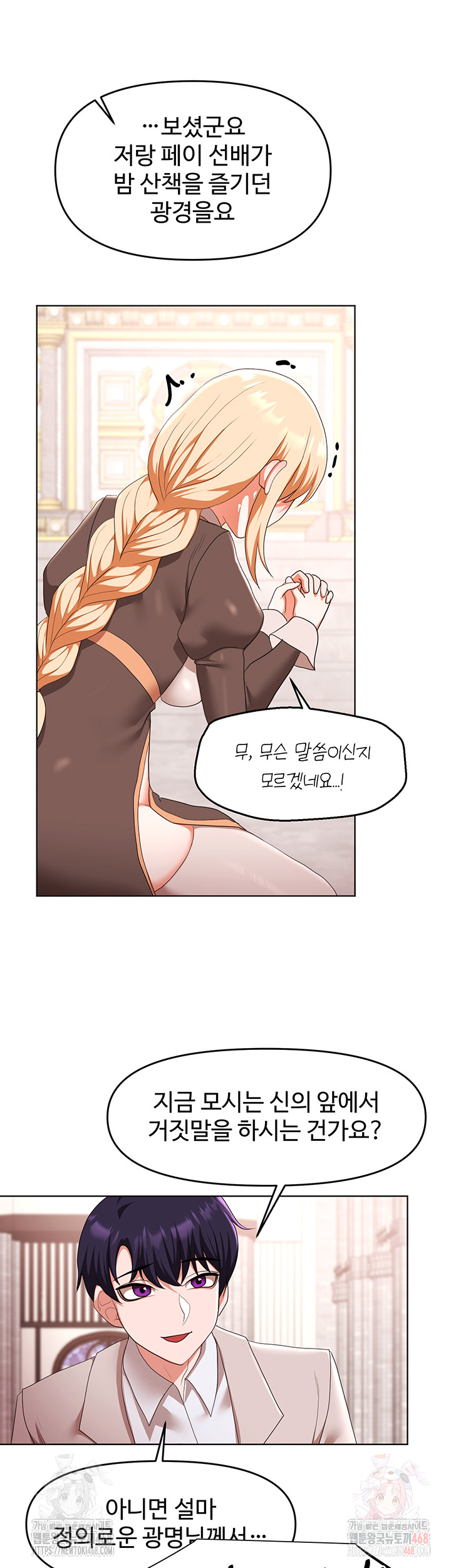 For Sale: Fallen Lady, Never Used Raw Chapter 59 - Page 10