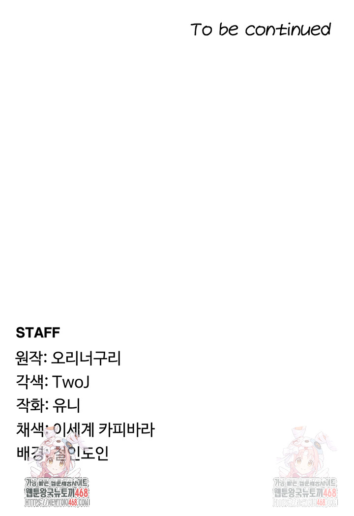 For Sale: Fallen Lady, Never Used Raw Chapter 61 - Page 50