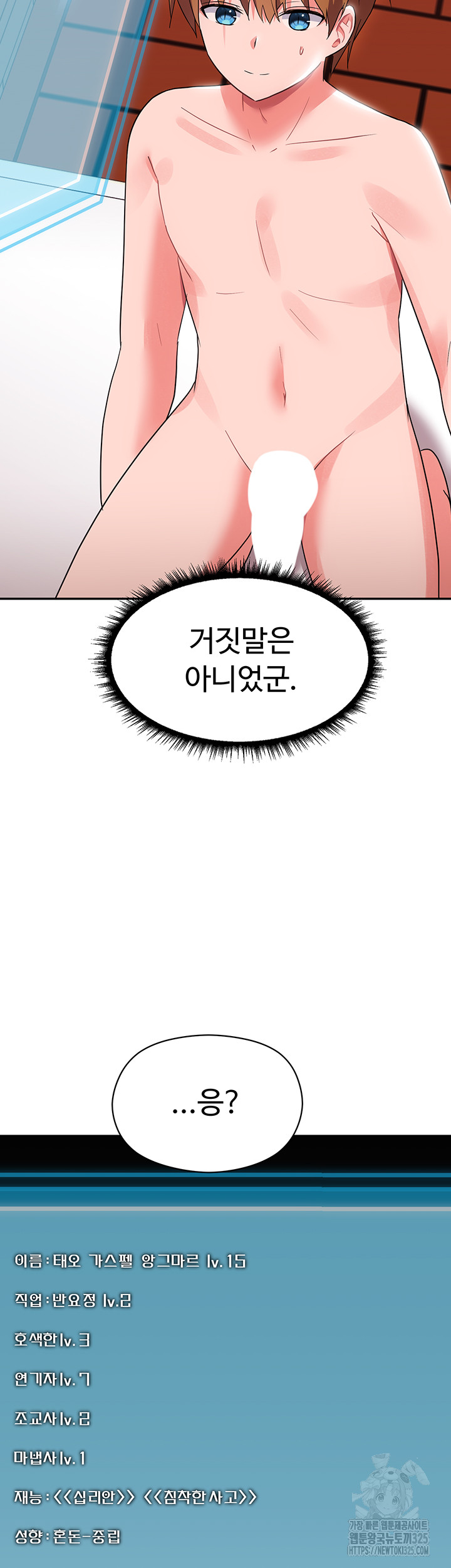 Training an Evil Young Lady Raw Chapter 15 - Page 77