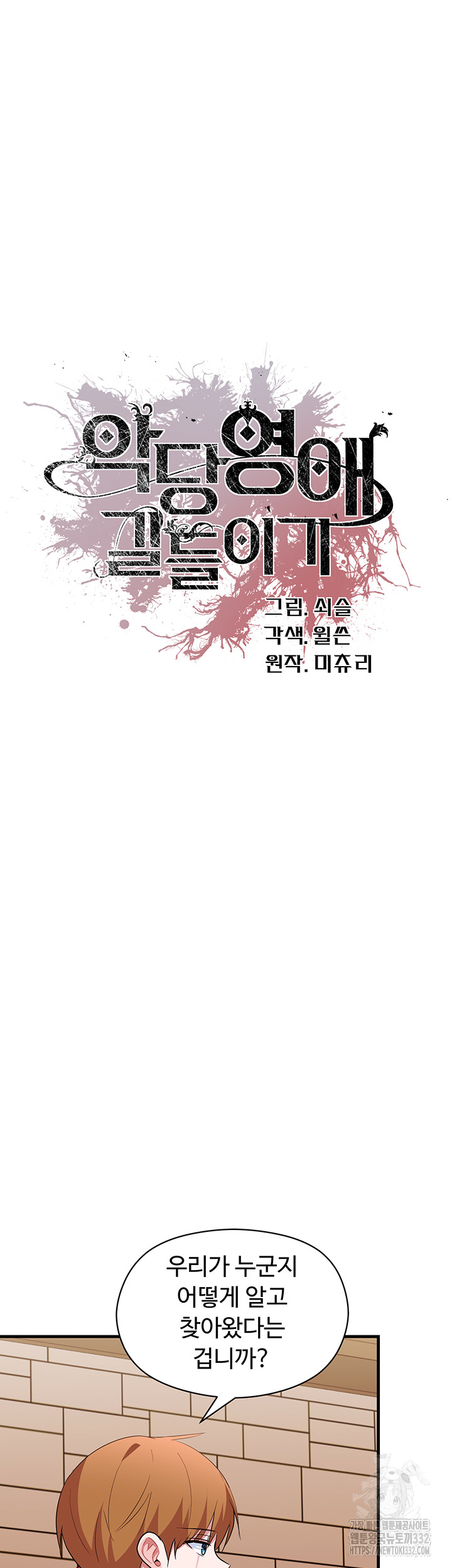 Training an Evil Young Lady Raw Chapter 22 - Page 24