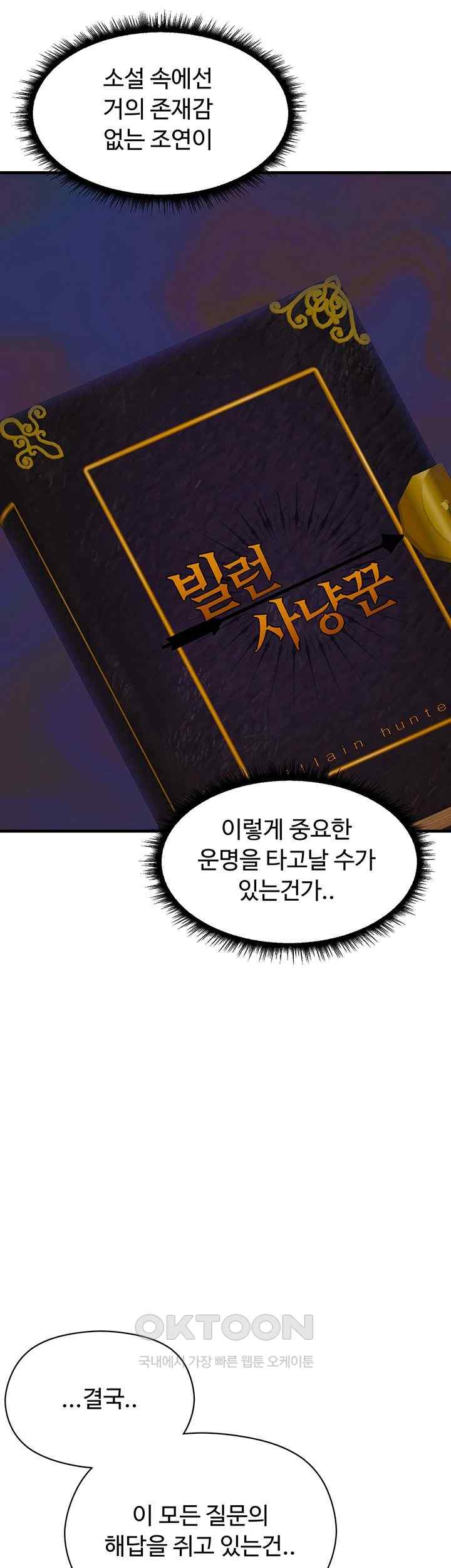 Training an Evil Young Lady Raw Chapter 28 - Page 36