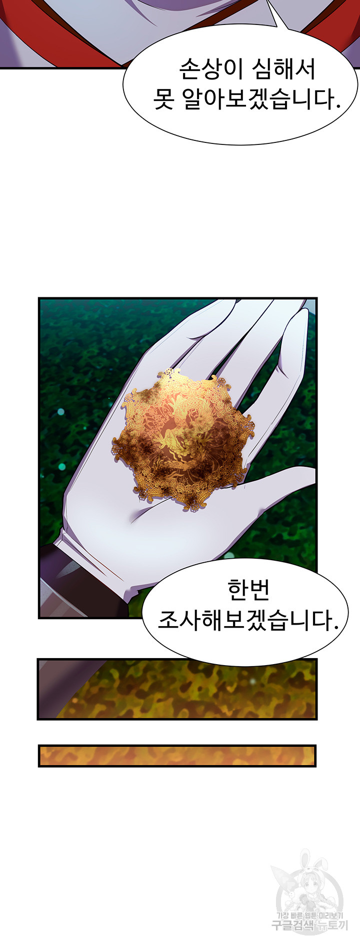 Training an Evil Young Lady Raw Chapter 3 - Page 15