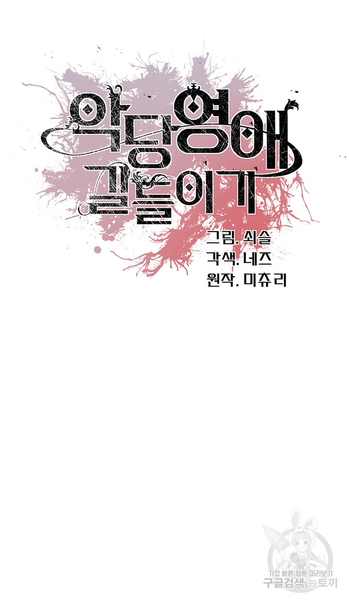 Training an Evil Young Lady Raw Chapter 3 - Page 3