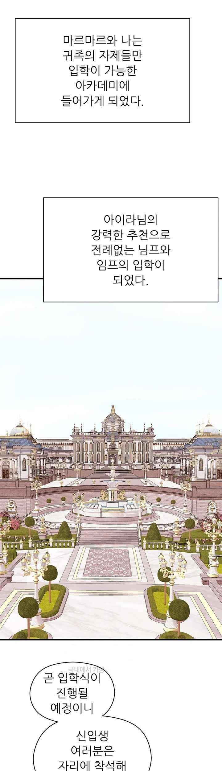 Training an Evil Young Lady Raw Chapter 30 - Page 46