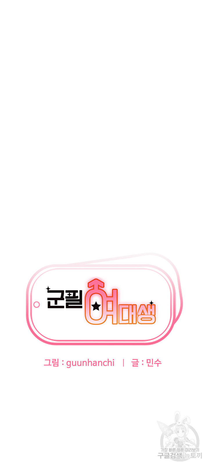 Women’s University Student who Served in the Military Raw Chapter 39 - Page 3