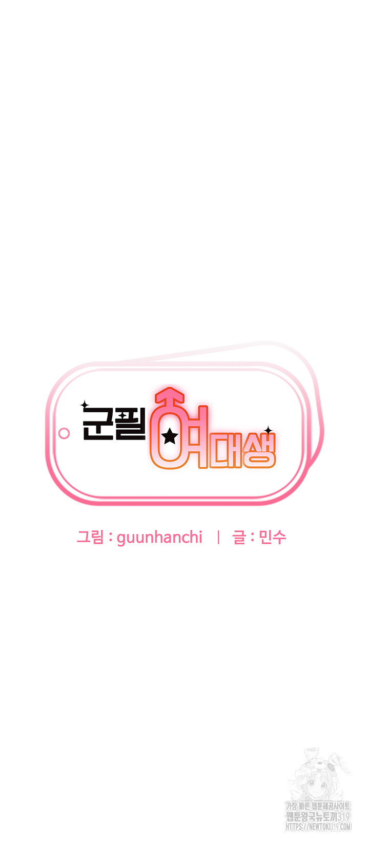 Women’s University Student who Served in the Military Raw Chapter 41 - Page 4