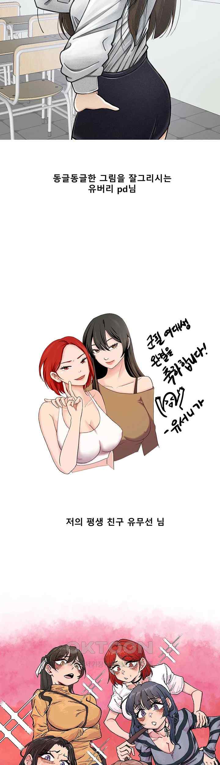 Women’s University Student who Served in the Military Raw Chapter 60.5 - Page 8