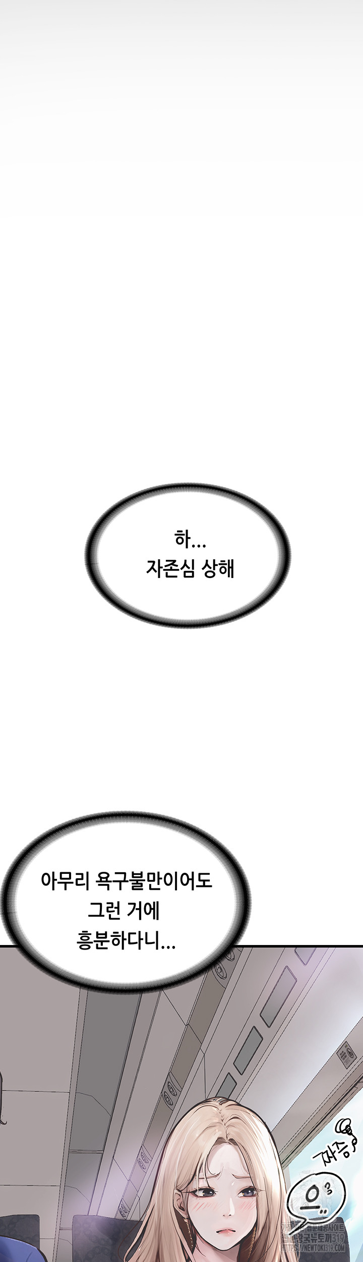 Corruption: Obscene Tales Raw Chapter 1 - Page 19