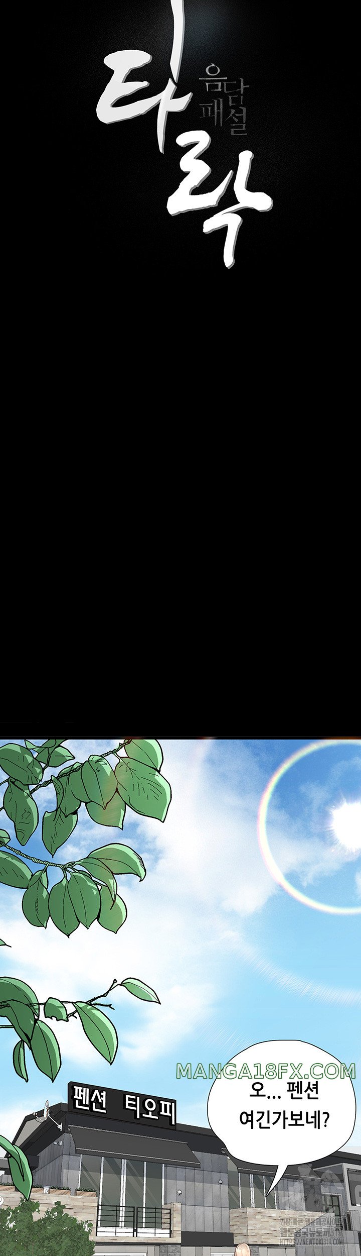 Corruption: Obscene Tales Raw Chapter 1 - Page 30