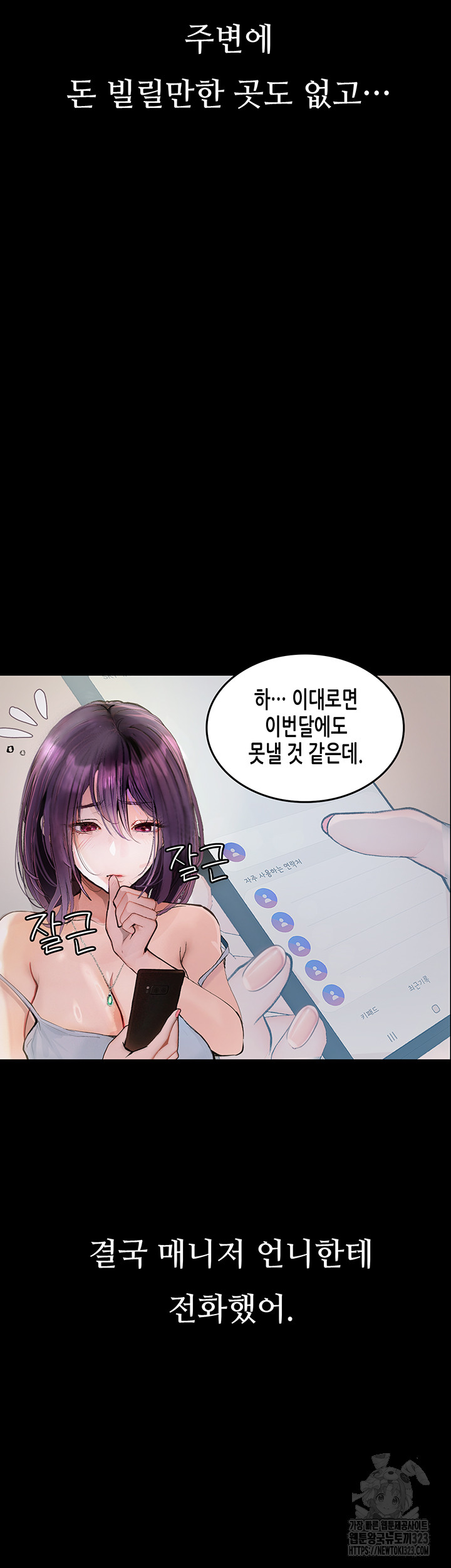 Corruption: Obscene Tales Raw Chapter 10 - Page 45