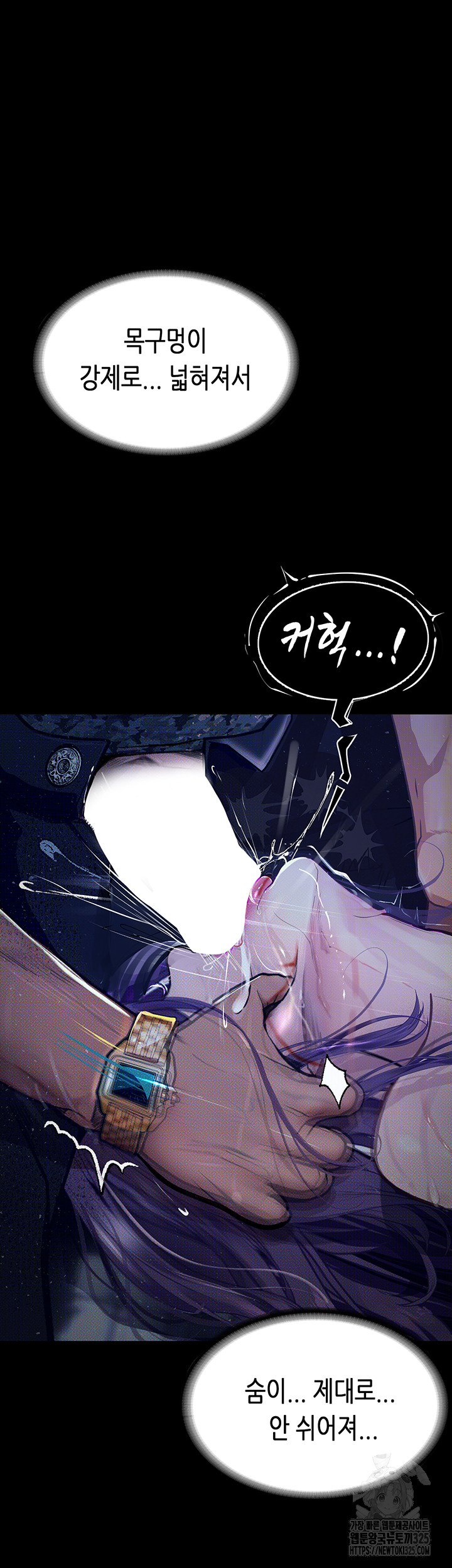 Corruption: Obscene Tales Raw Chapter 12 - Page 15