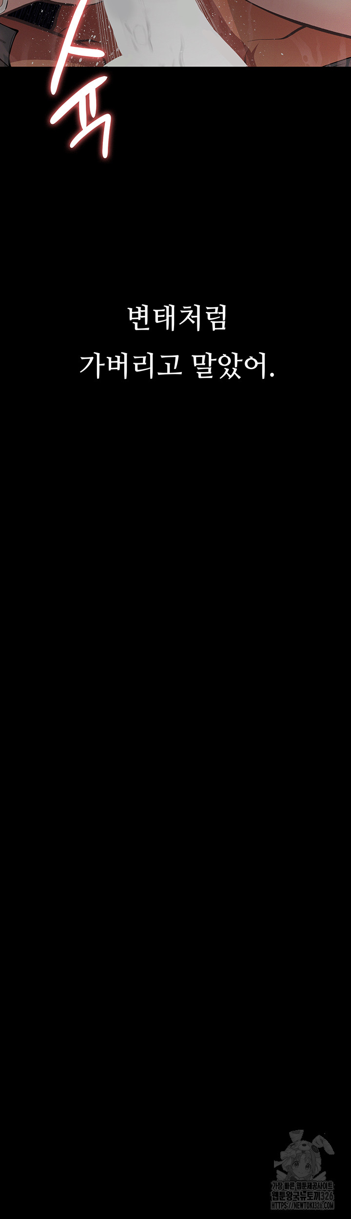 Corruption: Obscene Tales Raw Chapter 13 - Page 11