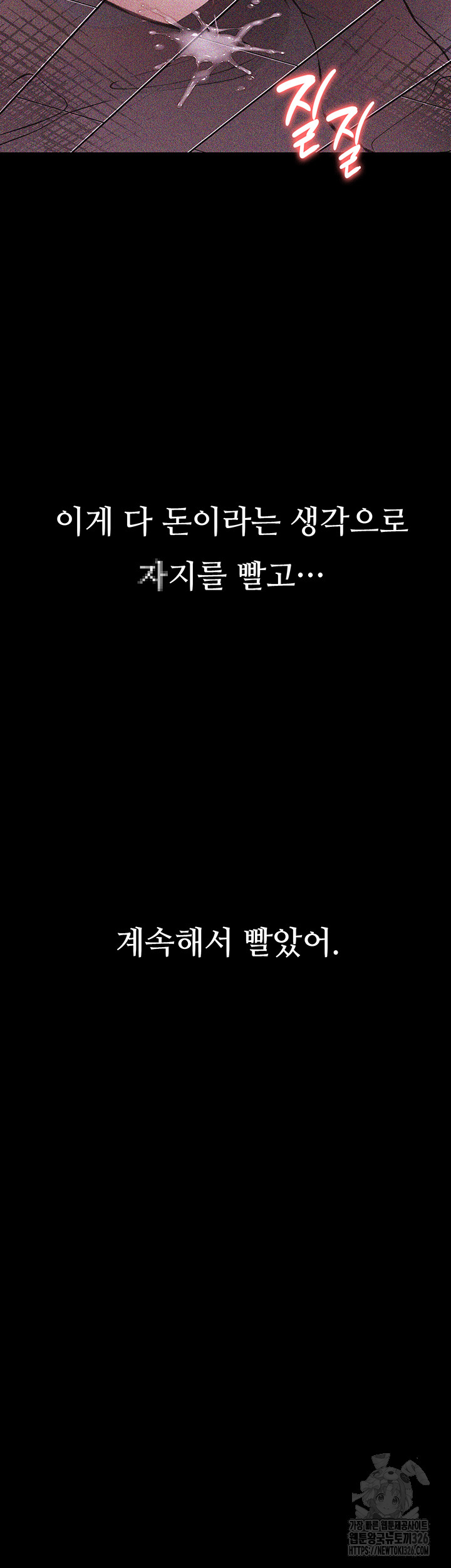 Corruption: Obscene Tales Raw Chapter 13 - Page 58