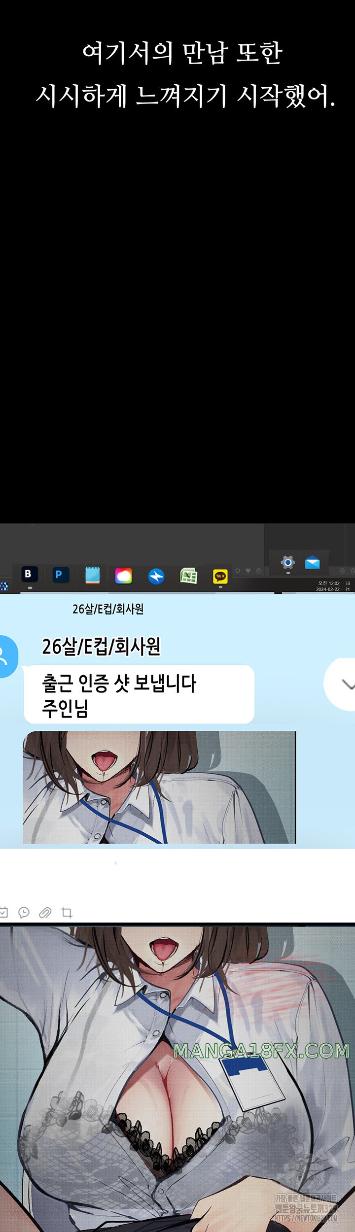 Corruption: Obscene Tales Raw Chapter 14 - Page 11